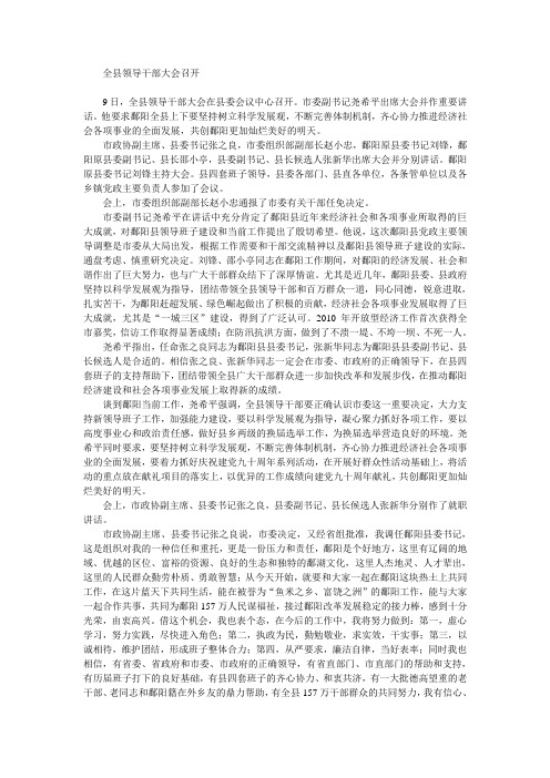 鄱阳县领导干部大会召开