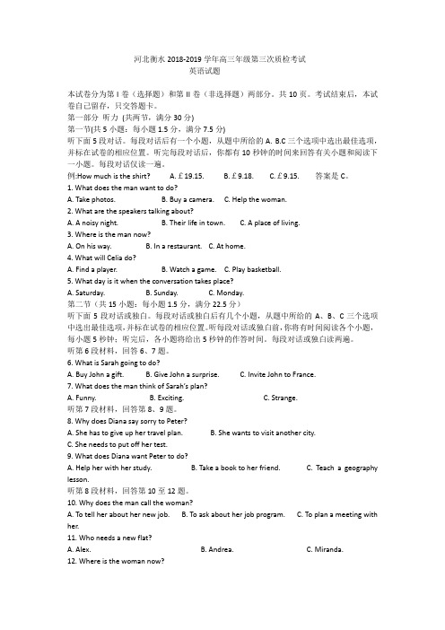 (完整word版)河北衡水高三英语模拟考试题及答案
