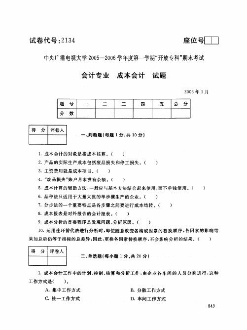 国家开放大学电大2006年1月2134《成本会计》期末考试答案
