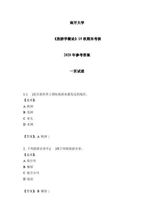 2020年南开《旅游学概论》19秋期末考核-参考答案