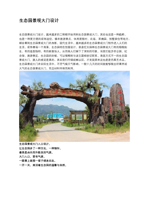 生态园景观大门设计