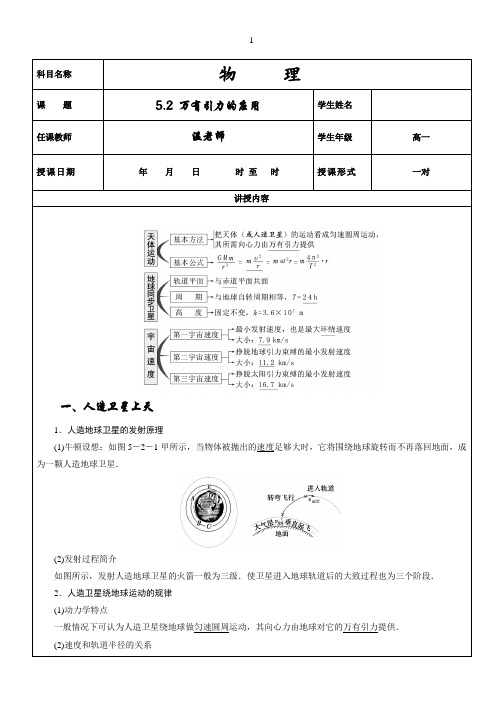 鲁科版必修二物理同步学案5.2万有引力定律的应用