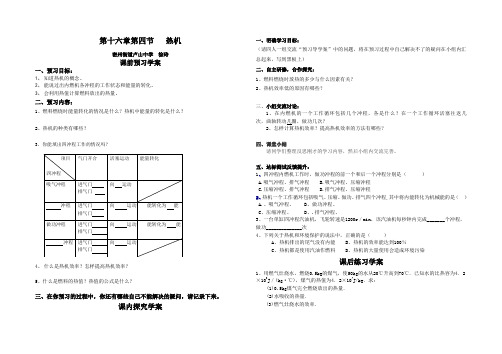 第十六章第四节热机(卢山中学徐玲)