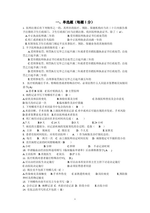 三基培训卫生法律法规试题