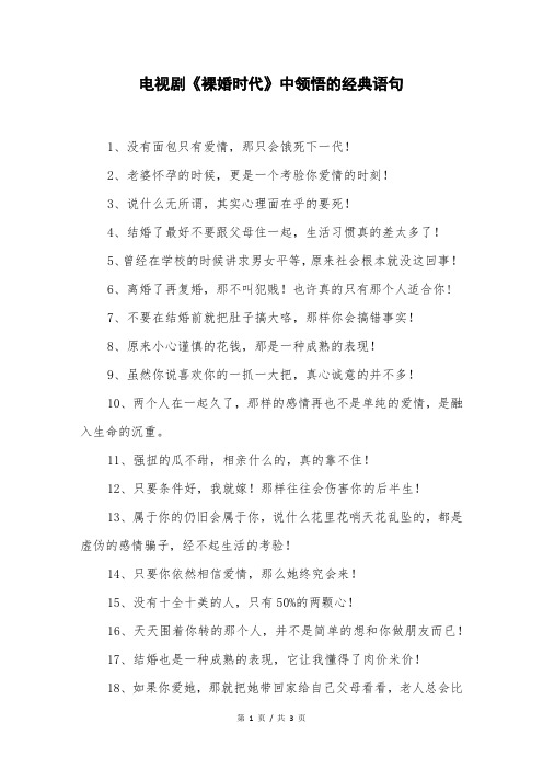 电视剧《裸婚时代》中领悟的经典语句