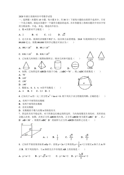 2020年湖州市中考数学试卷