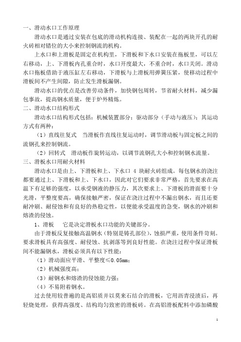 钢包滑动水口1