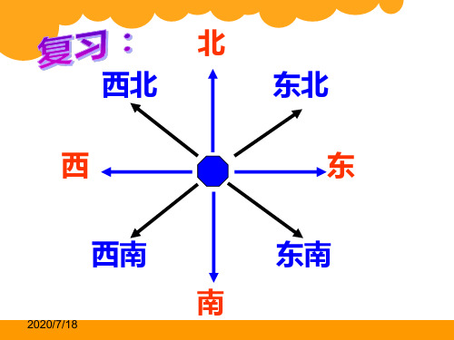 北师大版五年级下册数学《确定位置(二)》修改版