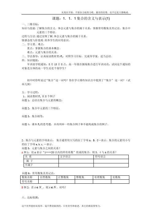 新课标高中数学人教A版必修1全册导学案及答案(105页)