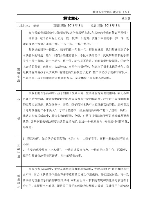 幼儿园大班教师解读童心 (2)