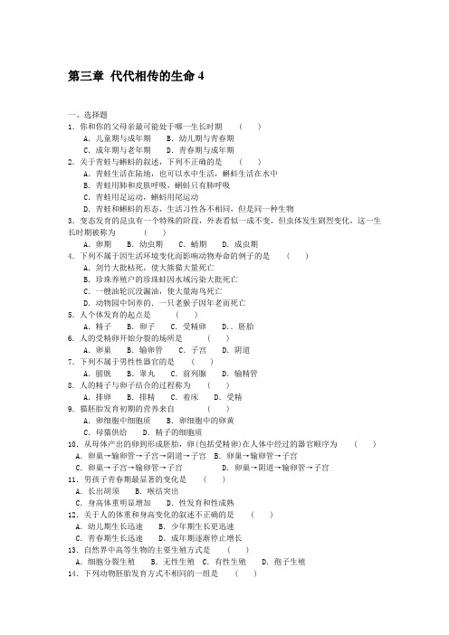 第三章 代代相传的生命4