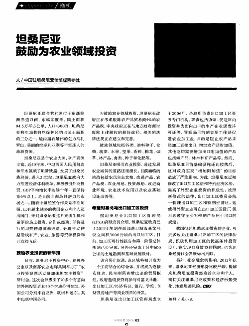 坦桑尼亚鼓励为农业领域投资