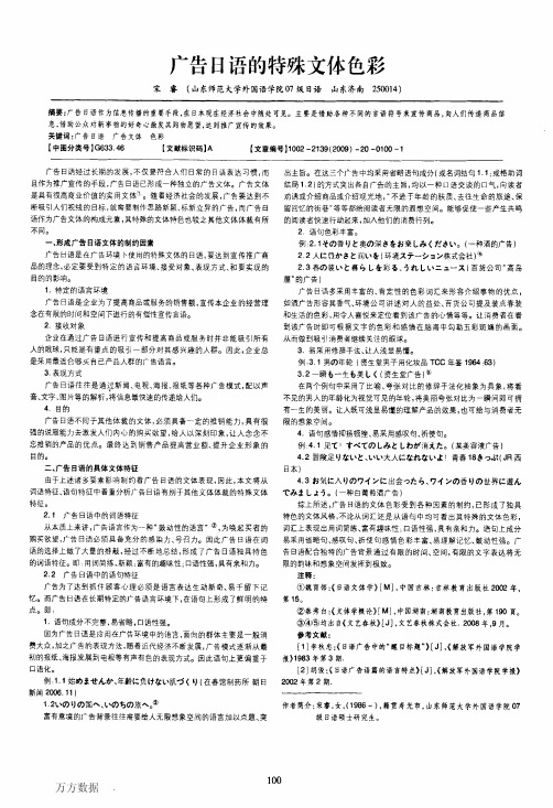 广告日语的特殊文体色彩