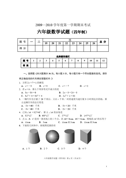 2009-2010六年级下册(四年制)期末测试(鲁教版)