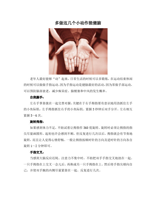 多做这几个小动作能健脑
