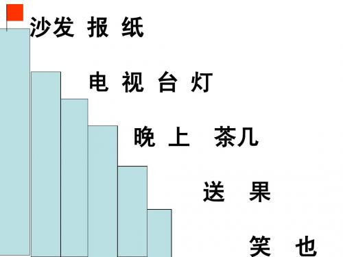 (人教版)小学语文一年级《操场上》ppt课件_