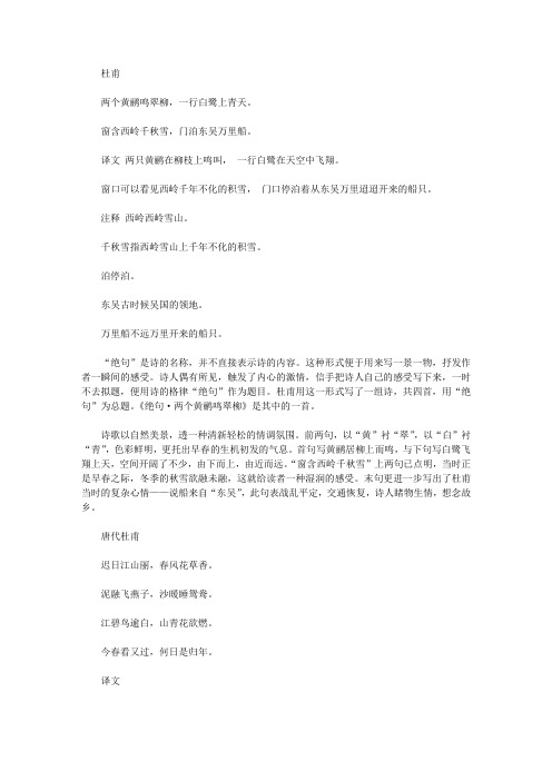 [杜甫——《绝句》] 杜甫绝句二首其一