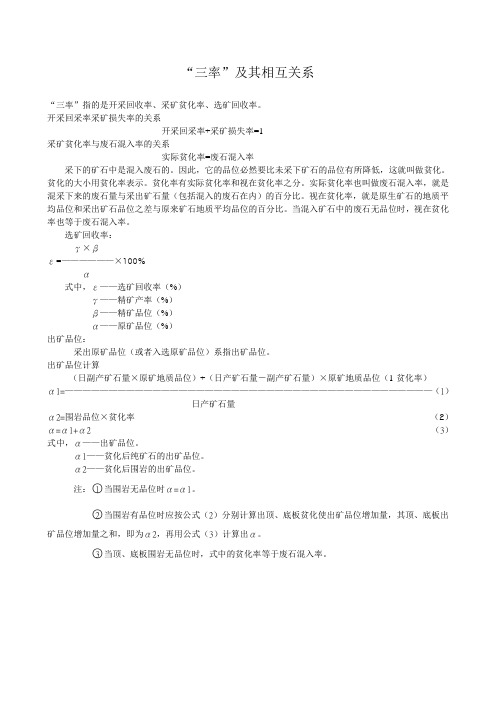 三率