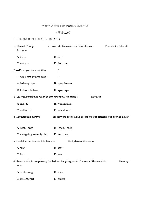 2019-2020学年外研版八年级英语下册Module2 单元测试卷(有答案)