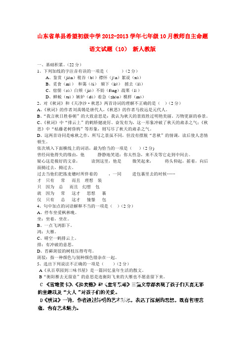 山东省单县希望初级中学七年级语文10月教师自主命题试题(10)(无答案)  新人教版