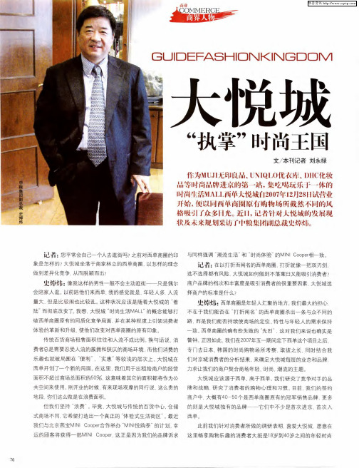 大悦城“执掌”时尚王国