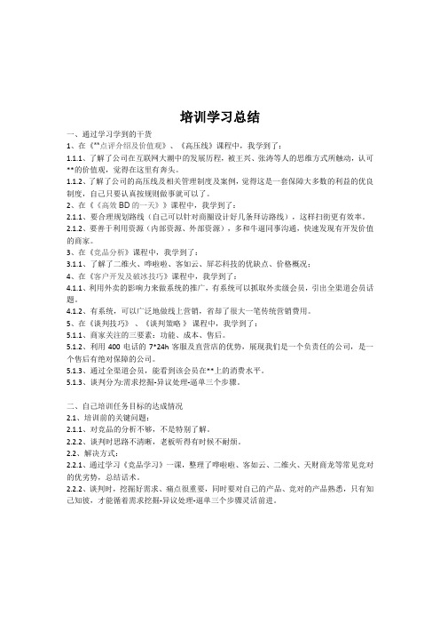 94期雏鹰计划培训学习总结