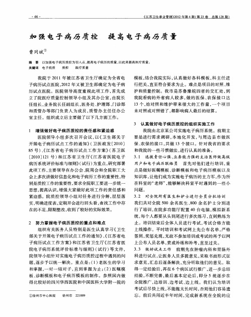 加强电子病历质控提高电子病历质量