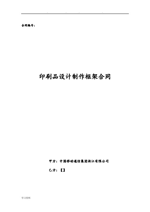 印刷品设计制作框架合同范本