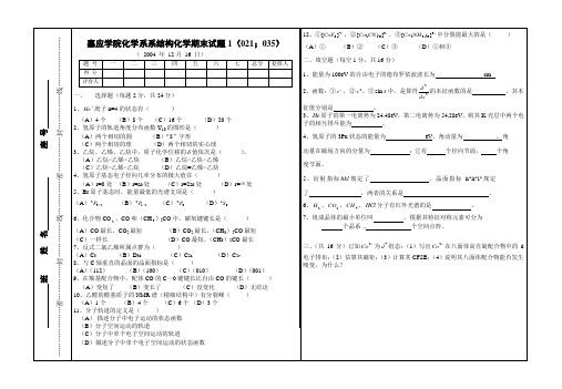 化学 结构化学期末试卷1