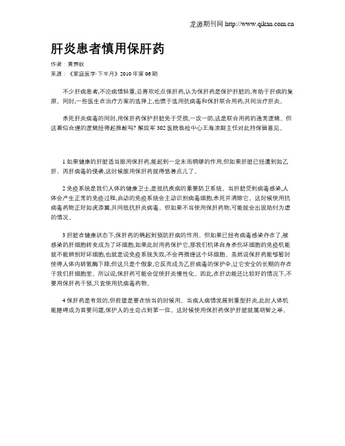 肝炎患者慎用保肝药