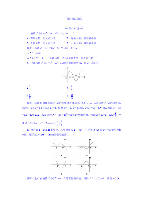 高三大一轮复习数学(文)课时规范训练：第三章 导数及其应用 3.2-课时2 Word版含答案