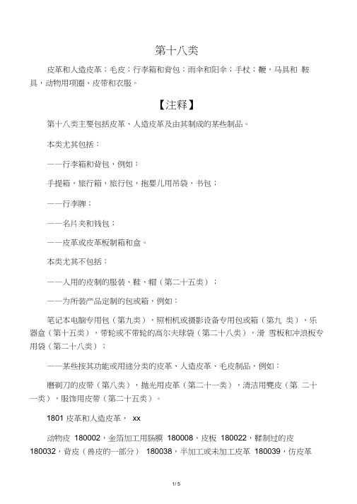 18类(2017)-商标类别明细