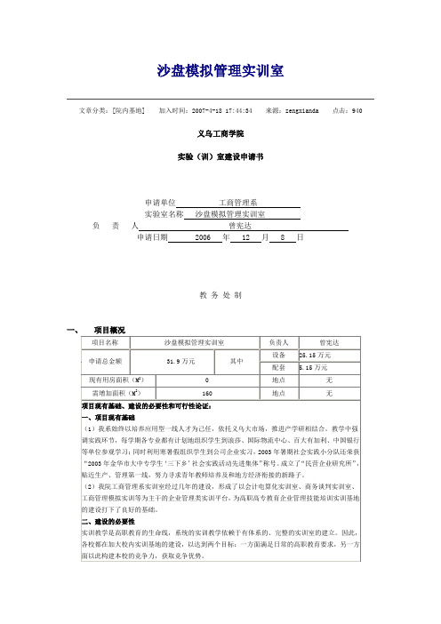 沙盘模拟管理实训室建设