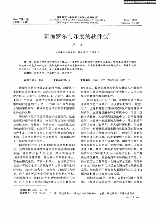 班加罗尔与印度的软件业