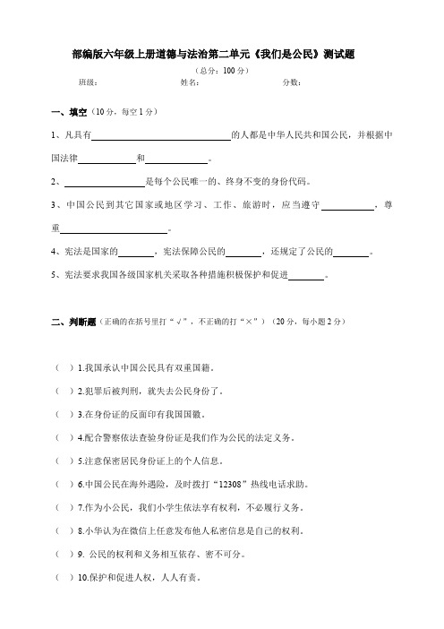 人教统编版六年级上册道德与法治第二单元《我们是公民》测试题及答案