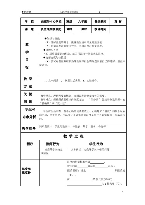 4.1从全球变暖谈起教学设计