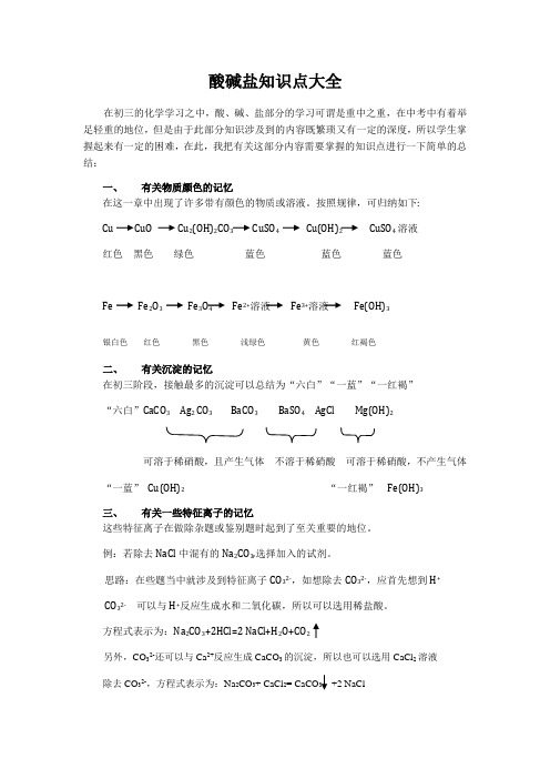 酸碱盐知识点及习题