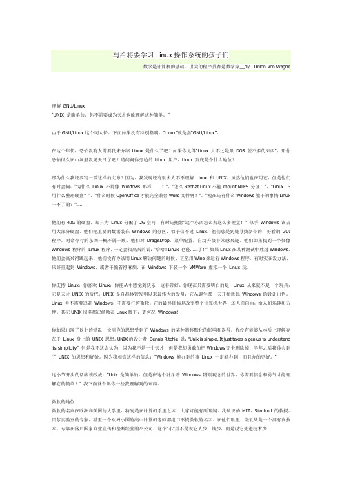 写给将要学习Linux操作系统的孩子们