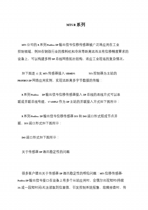 MTS R系列