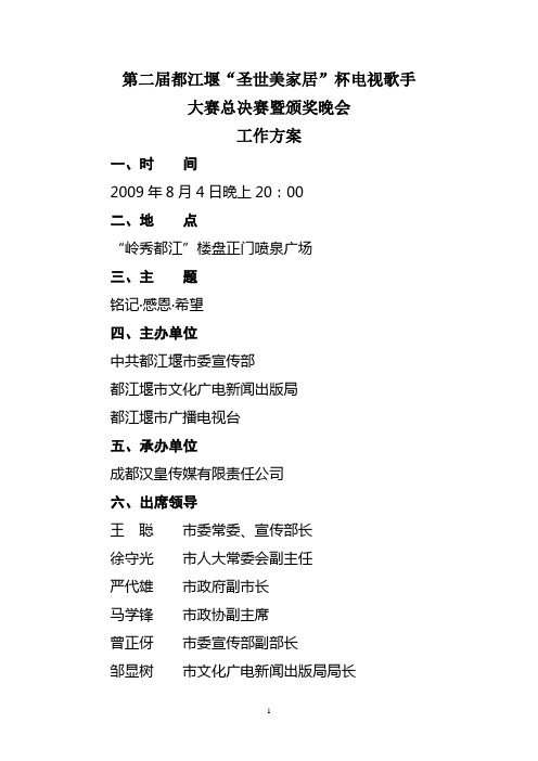 总决赛工作安排(送审稿)