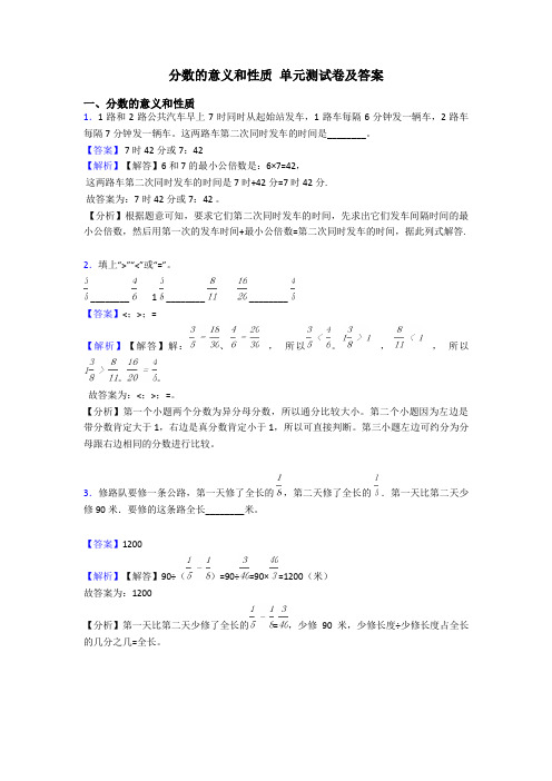 分数的意义和性质 单元测试卷及答案