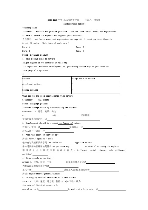 高中ModuleUnitProject学案教案