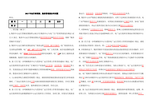 水电站运行部调规、集控管理规定考试(含答案)