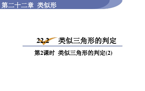 沪科版九年级数学上册相似三角形的判定课件