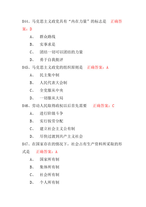 马克思主义考试,选择题10
