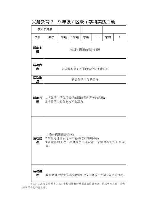 轴对称图形的设计问题学习任务单