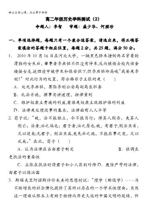 湖北省浠水县实验高级中学2016-2017学年高二下学期历史学科测试(2)含答案