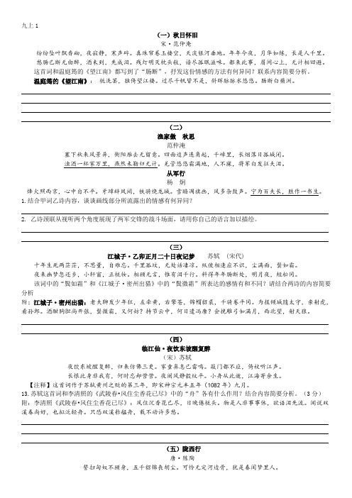 新旧版古诗对比阅读(九上)