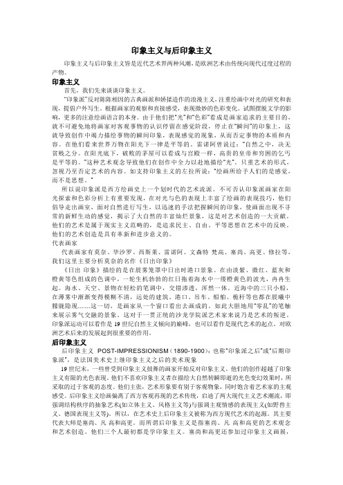 印象主义与后印象主义