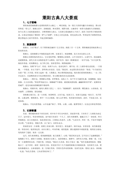 莱阳古典八大景观